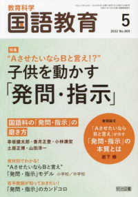 教育科学国語教育 2022年5月号 - 紀伊國屋書店ウェブストア