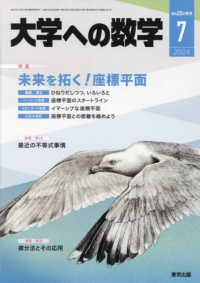 大学への数学 2024年7月号 - 紀伊國屋書店ウェブストア
