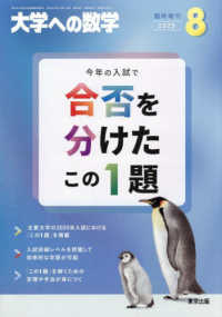 大学への数学増刊 2025年8月号 - 紀伊國屋書店ウェブストア