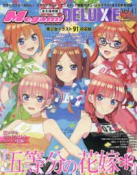 Megami MAGAZINE増刊 2025年7月号 - 紀伊國屋書店