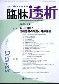 臨床透析 2023年4月号 - 紀伊國屋書店ウェブストア｜オンライン