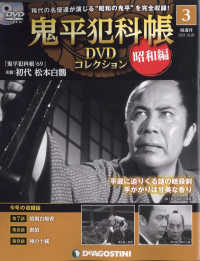 鬼平犯科帳DVDコレクション昭和編広島版 2021年10月26日号