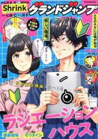 グランドジャンプ 2025年9月17日号 - 紀伊國屋書店ウェブストア