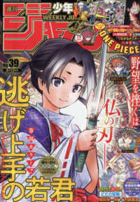 週刊少年ジャンプ 2021年9月13日号 - 紀伊國屋書店ウェブストア