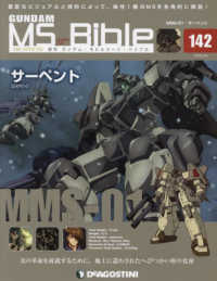 ガンダムモビルスーツバイブル全国版 2022年3月29日号