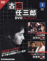 古畑任三郎DVDコレクション全国版 2022年2月22日号