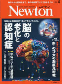 Newton（ニュートン） 2026年4月号 - 紀伊國屋書店ウェブ