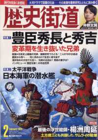 歴史街道 2026年2月号 - 紀伊國屋書店ウェブストア｜オンライン