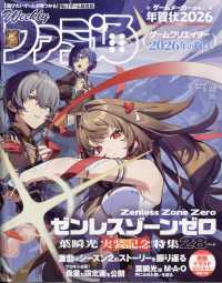 週刊ファミ通 2026年1月22日号 - 紀伊國屋書店ウェブストア