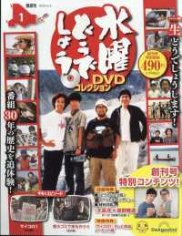 水曜どうでしょうDVDコレクション全国版 2026年2月3日号