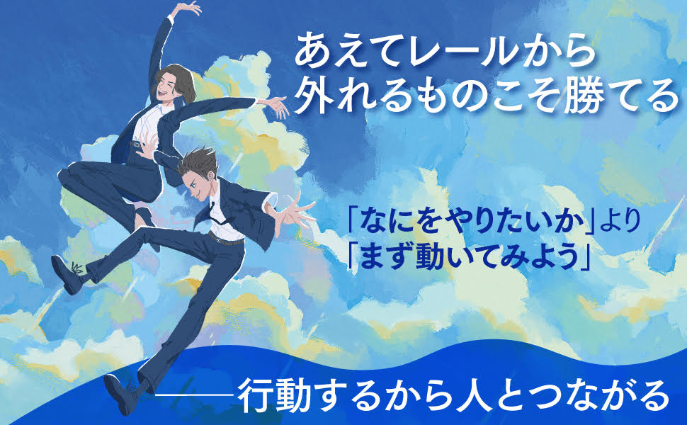 14歳のときに教えてほしかった起業家という冒険 / 成田 修造【著