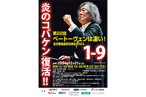 20241217_beethoven_eyecatch.jpg