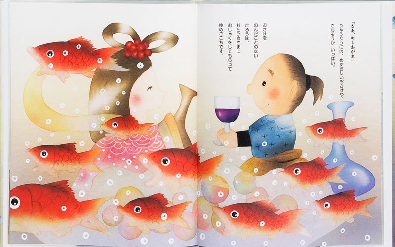 うらしまたろう (いもとようこの日本むかしばなし) ：いもとようこ