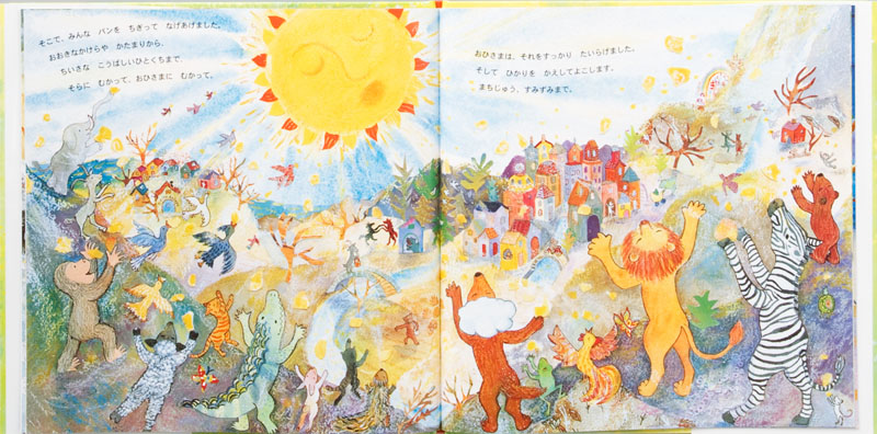 おひさまパン ：エリサ・クレヴェン／江國香織 - 金の星社