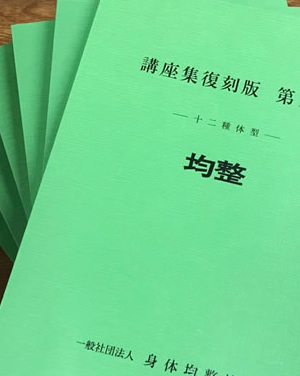 身体均整師会書籍販売 / TOPページ