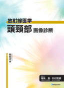 頭頸部がん手術ノート 輪層の外科 - 株式会社 金芳堂