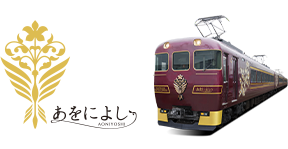 あをによしとは｜観光特急あをによし｜近畿日本鉄道