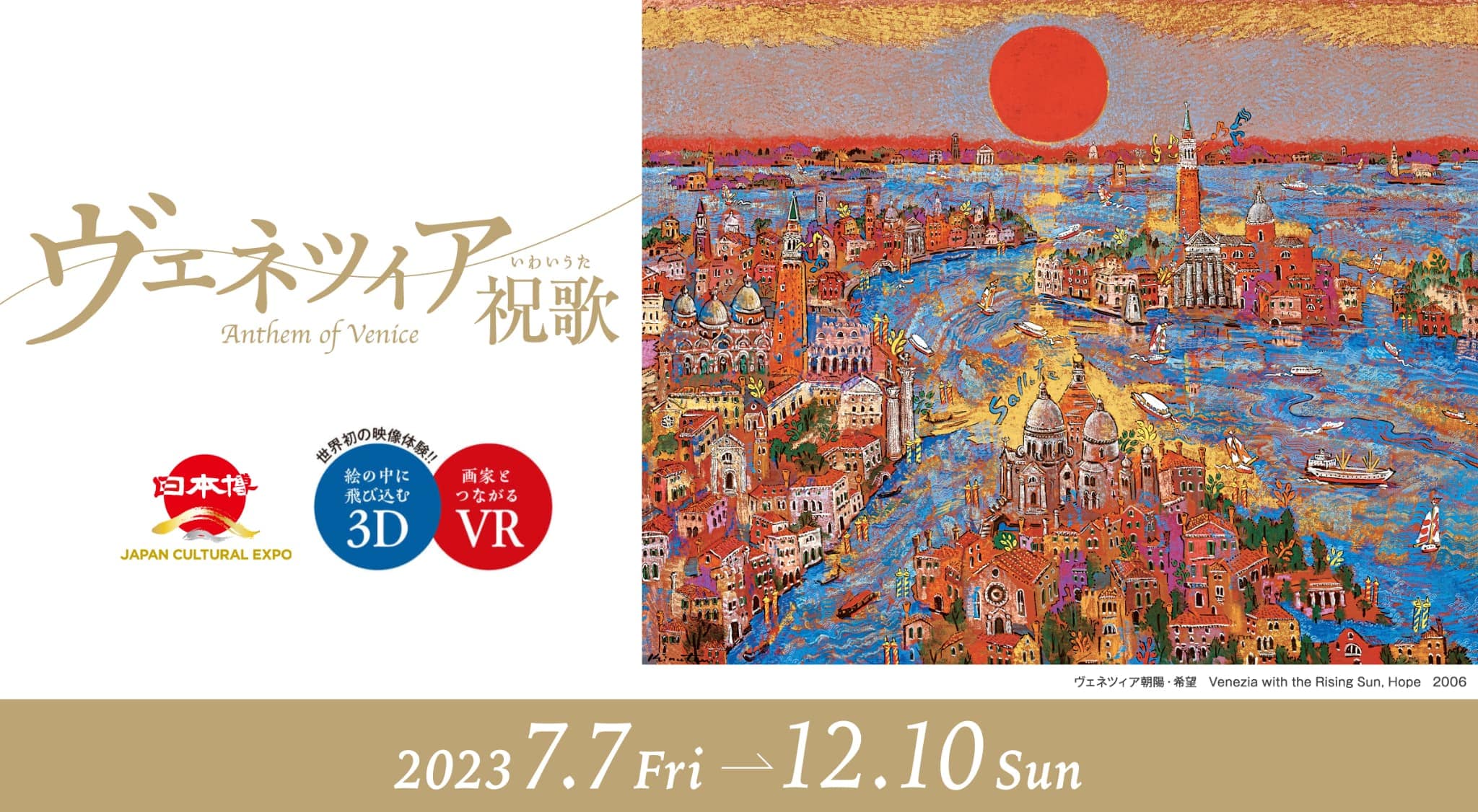 特別展示情報 | 天空美術館