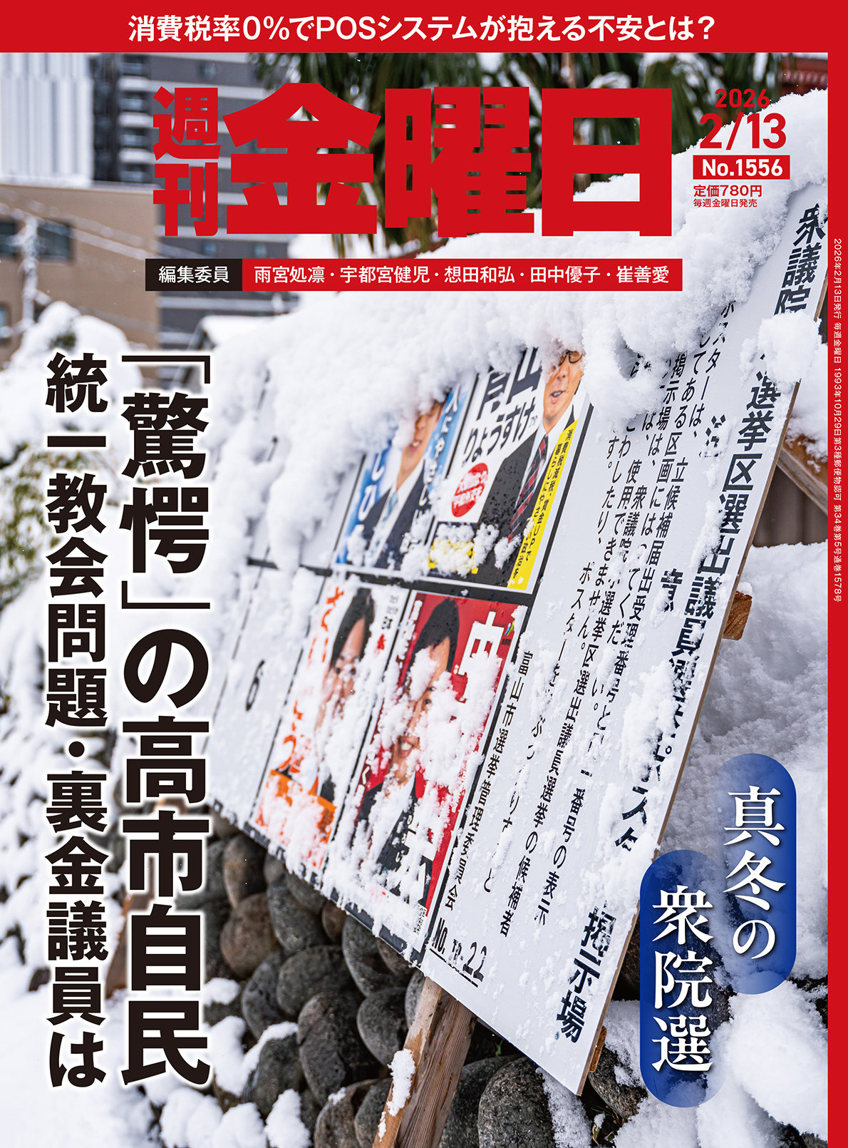 バックナンバー｜週刊金曜日公式サイト