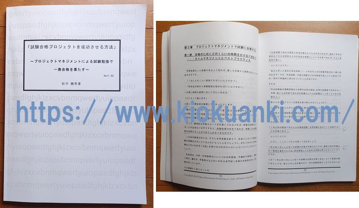 受かる勉強計画の立て方「試験合格プロジェクトを成功させる方法」の