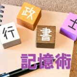 東京カルチャーセンターの記憶術講座とは？口コミ・評判・レビュー