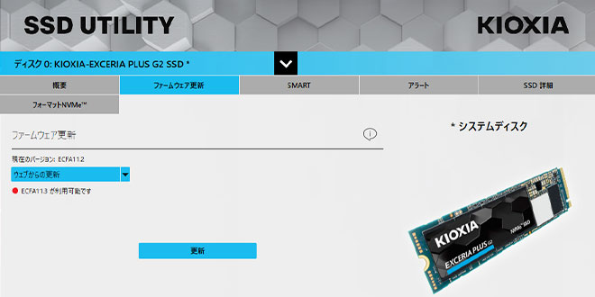 SSD Utility マネージメントソフトウェア | KIOXIA - Japan (日本語)