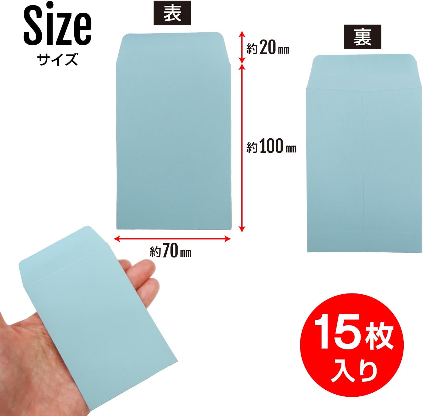 ミニ封筒 名刺サイズ 縦型 無地 糊付き 15枚入り ライトブルー 青