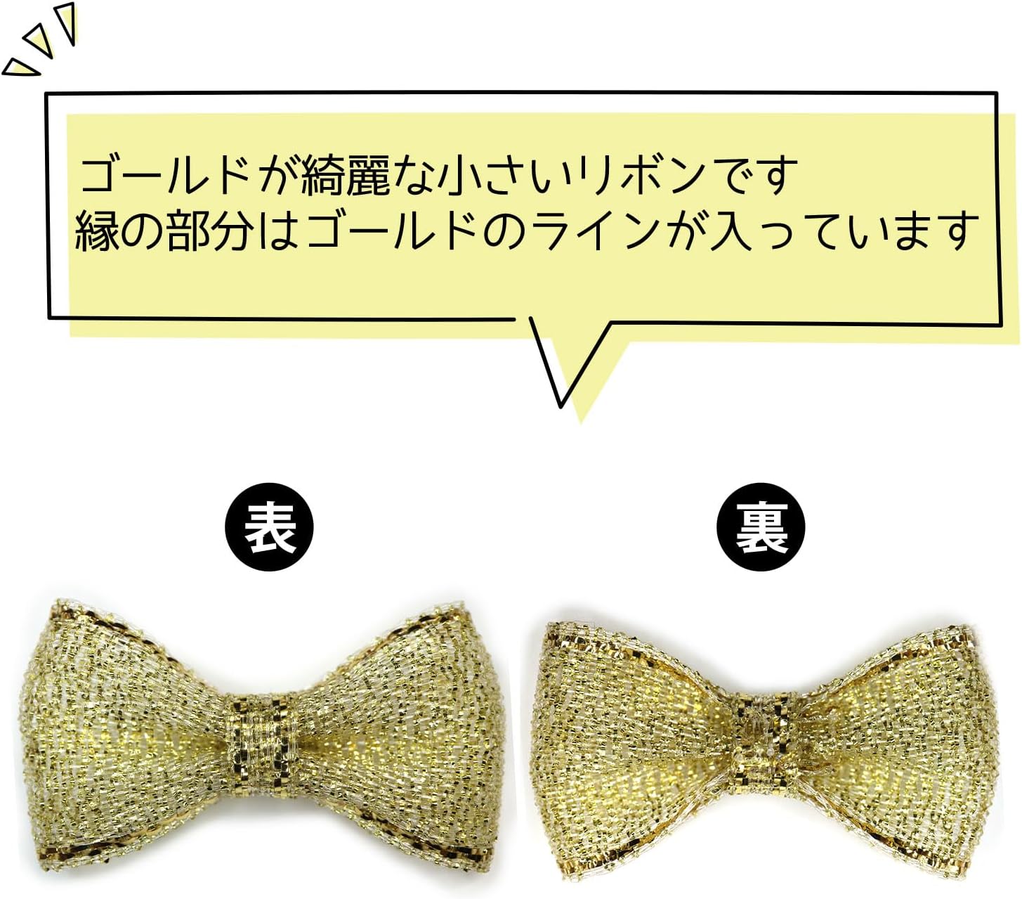 ミニ リボン【ゴールド】金 蝶結び キラキラ 手芸 ハンドメイド パーツ