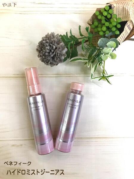 ベネフィーク ハイドロミストジーニアス｜紹介記事｜キレイエ