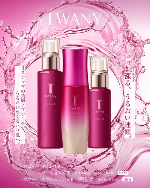 トワニー ローションN Ⅰ・Ⅱ・Ⅲ｜紹介記事｜キレイエ