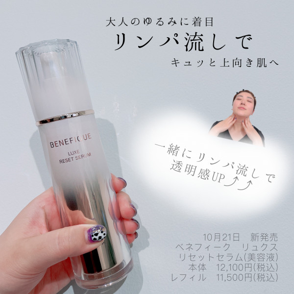 ベネフィーク リュクス リセットセラム｜紹介記事｜キレイエ