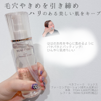 ベネフィーク リュクス ファーミングローション｜紹介記事｜キレイエ