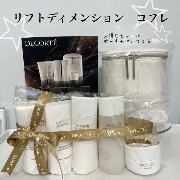 コスメデコルテ リフトディメンション コフレ｜紹介記事｜キレイエ
