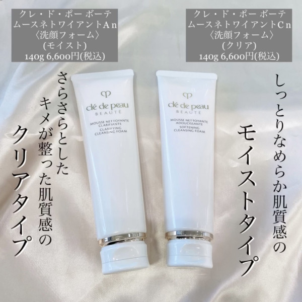 クレ・ド・ポー ボーテ クレンジングシリーズ｜紹介記事｜キレイエ