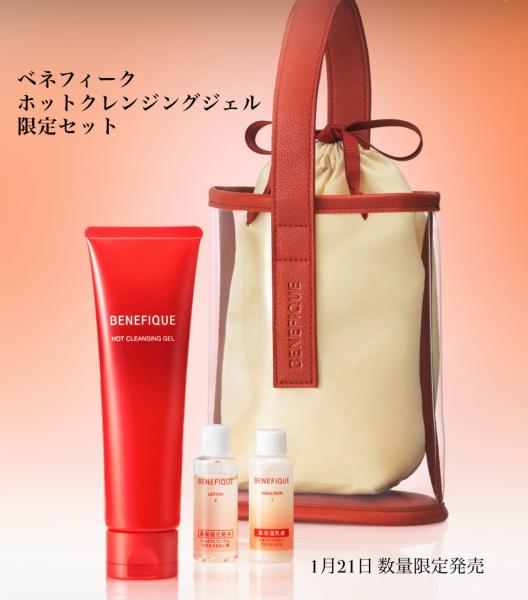 ベネフィークの限定アイテム｜キレイエ