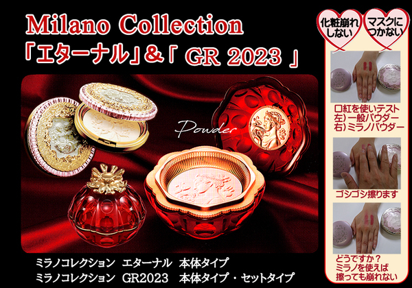 カネボウ化粧品 ミラノコレクション エターナル フェースパウダー