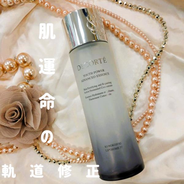 コスメデコルテ ユース パワー エッセンス ローション｜紹介記事｜キレイエ