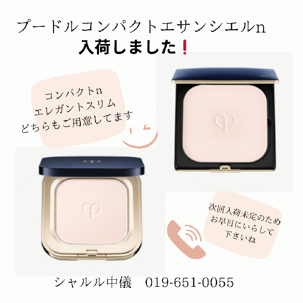 クレドポーボーテフェイスパウダー入荷✨｜シャルル中儀