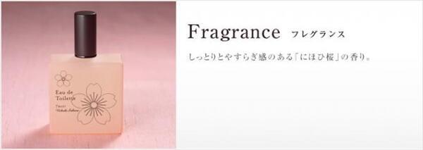 トワニー オードトワレ にほひ桜｜紹介記事｜キレイエ