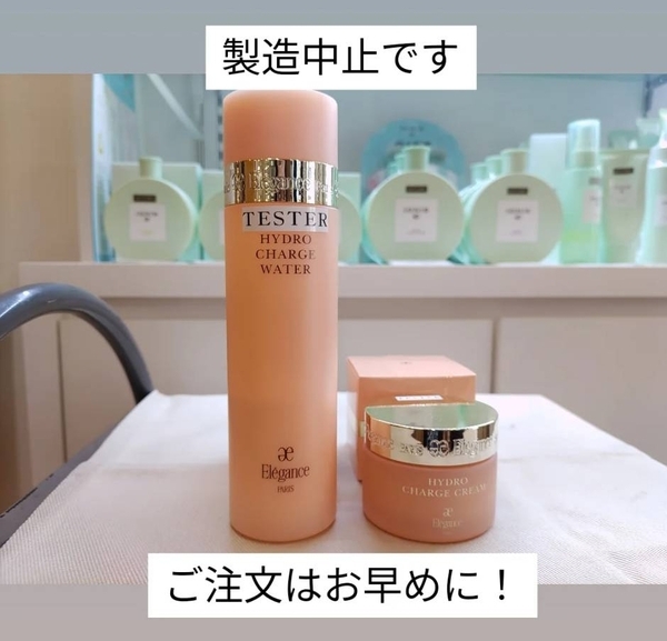 エレガンス ハイドロチャージ ウォーター｜紹介記事｜キレイエ