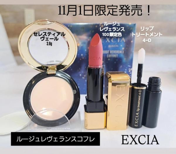 11月1日限定発売エクシアルージュレヴェランスコフレ｜ミントハウス