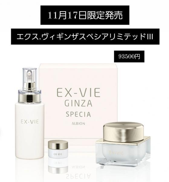 アルビオン エクス・ヴィ ギンザ スペシア リミテッド IV｜紹介記事