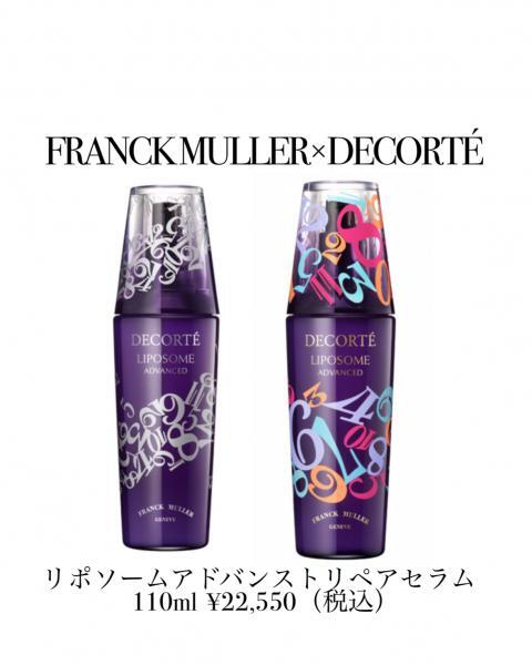 コスメデコルテ リポソーム アドバンスト リペアセラム<限定パッケージ