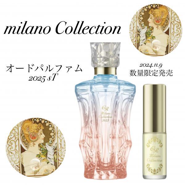 ミラノコレクション オードパルファム2025｜天満アサヒ