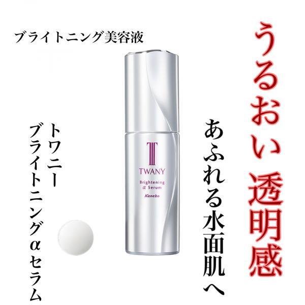 トワニー ブライトニングαセラムN｜紹介記事｜キレイエ