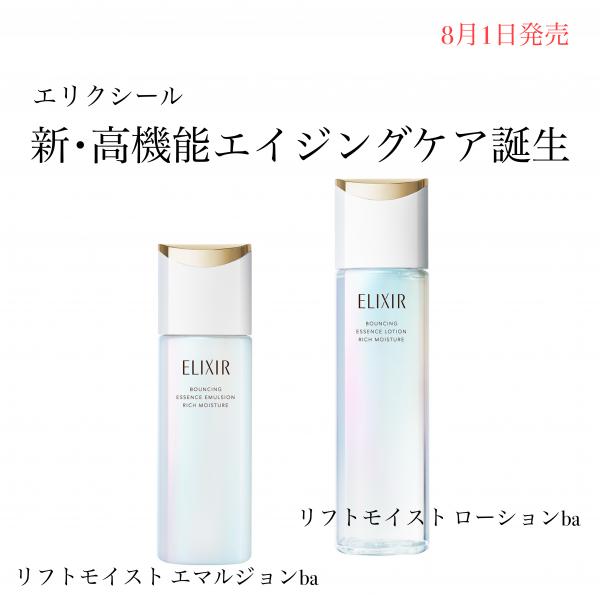 エリクシール リフトモイスト エマルジョン ba｜キレイエ