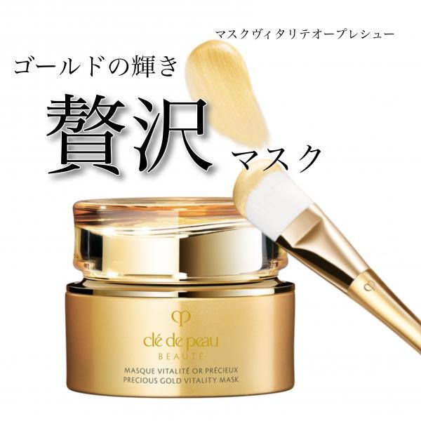 マスクヴィタリテオープレシュー クレドポーボーテ 金 ボーテ 楽天市場