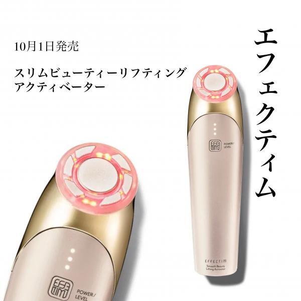 エフェクティフからリフトを叶える美顔器が発売｜天満アサヒ