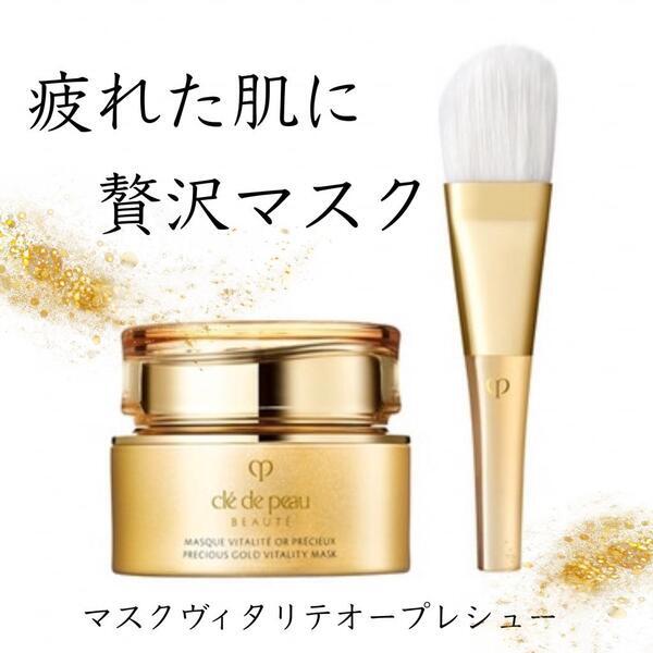 クレ・ド・ポー ボーテ マスクヴィタリテオープレシュー｜紹介記事