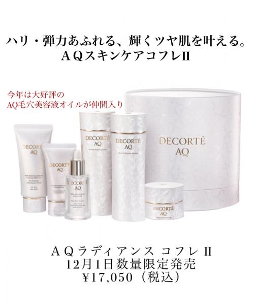 p*o様 コスメデコルテAQ ラディアンス　コフレ2 コスメデコルテ AQ ラディアンス コフレ II - 【公式】Fa-So-La 免税品